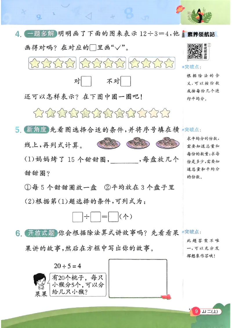25秋《阳光同学计算小达人》2年级上册冀教版情景题_25秋小学语数英习题试卷_数学_冀教版_25秋阳光同学计算小达人数学冀教版1-6_25秋《阳光同学计算小达人》冀教版2上