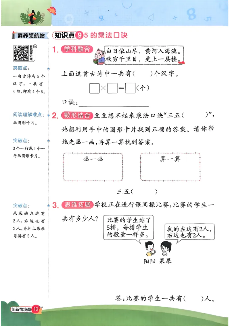 25秋《阳光同学计算小达人》2年级上册冀教版情景题_25秋小学语数英习题试卷_数学_冀教版_25秋阳光同学计算小达人数学冀教版1-6_25秋《阳光同学计算小达人》冀教版2上