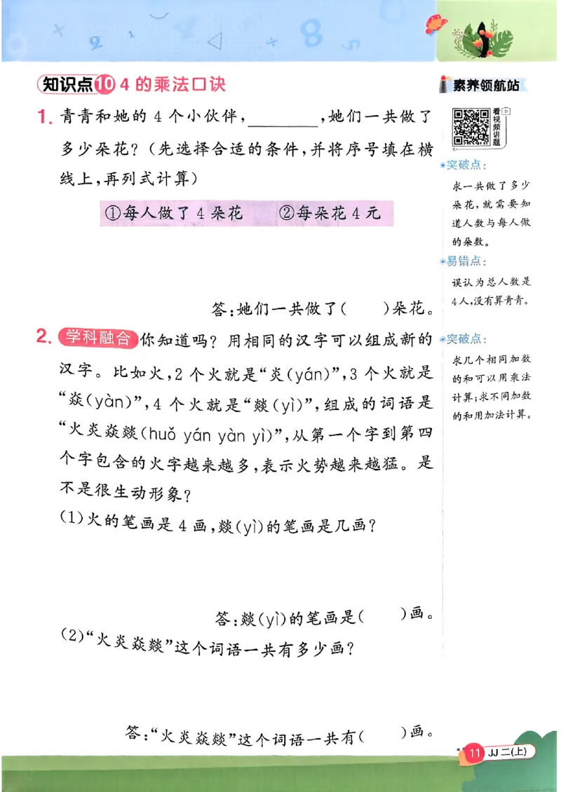 25秋《阳光同学计算小达人》2年级上册冀教版情景题_25秋小学语数英习题试卷_数学_冀教版_25秋阳光同学计算小达人数学冀教版1-6_25秋《阳光同学计算小达人》冀教版2上