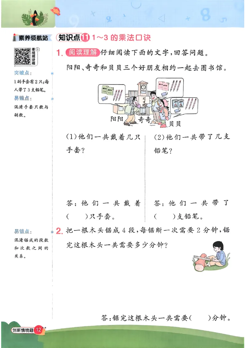 25秋《阳光同学计算小达人》2年级上册冀教版情景题_25秋小学语数英习题试卷_数学_冀教版_25秋阳光同学计算小达人数学冀教版1-6_25秋《阳光同学计算小达人》冀教版2上