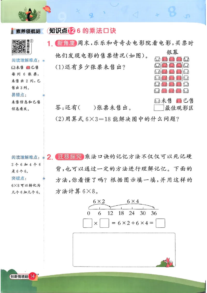 25秋《阳光同学计算小达人》2年级上册冀教版情景题_25秋小学语数英习题试卷_数学_冀教版_25秋阳光同学计算小达人数学冀教版1-6_25秋《阳光同学计算小达人》冀教版2上