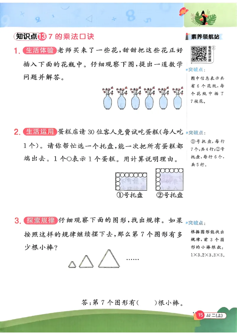 25秋《阳光同学计算小达人》2年级上册冀教版情景题_25秋小学语数英习题试卷_数学_冀教版_25秋阳光同学计算小达人数学冀教版1-6_25秋《阳光同学计算小达人》冀教版2上