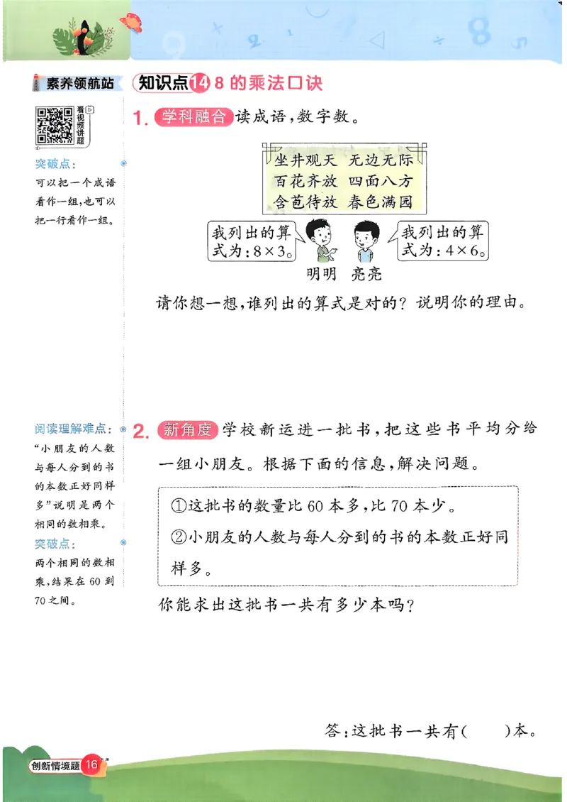 25秋《阳光同学计算小达人》2年级上册冀教版情景题_25秋小学语数英习题试卷_数学_冀教版_25秋阳光同学计算小达人数学冀教版1-6_25秋《阳光同学计算小达人》冀教版2上