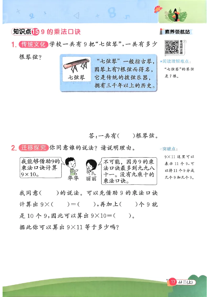 25秋《阳光同学计算小达人》2年级上册冀教版情景题_25秋小学语数英习题试卷_数学_冀教版_25秋阳光同学计算小达人数学冀教版1-6_25秋《阳光同学计算小达人》冀教版2上