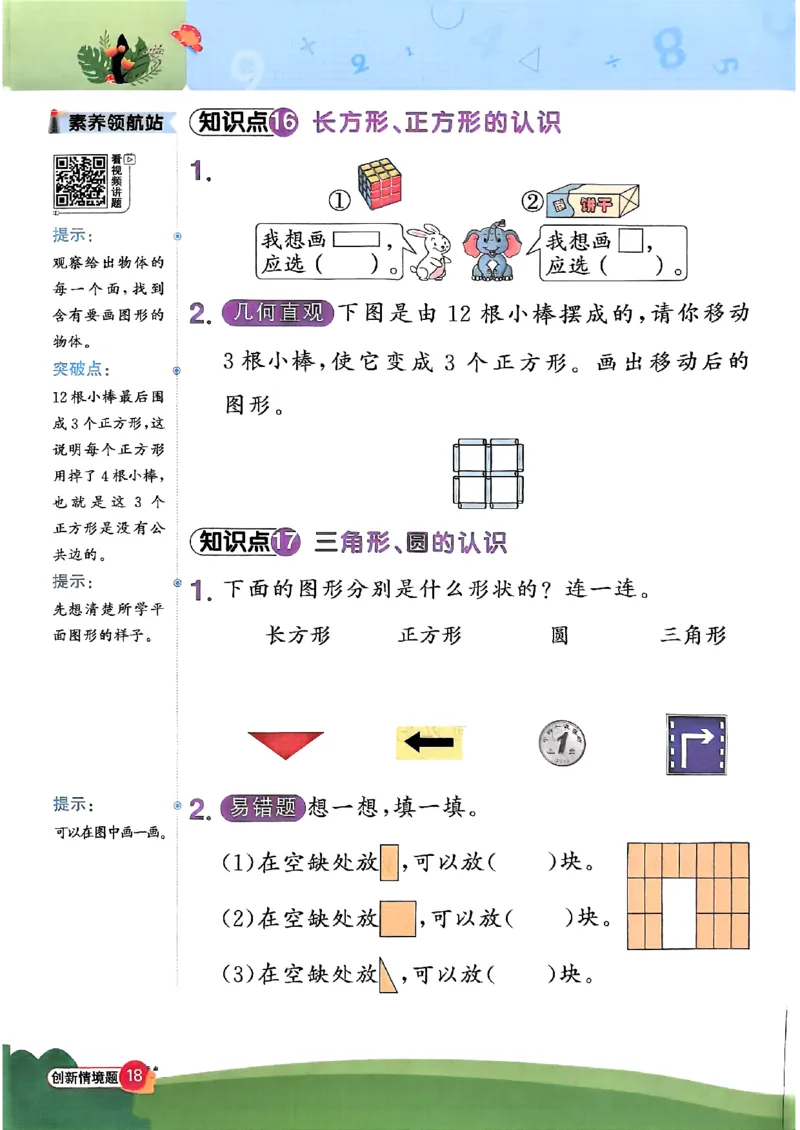 25秋《阳光同学计算小达人》2年级上册冀教版情景题_25秋小学语数英习题试卷_数学_冀教版_25秋阳光同学计算小达人数学冀教版1-6_25秋《阳光同学计算小达人》冀教版2上