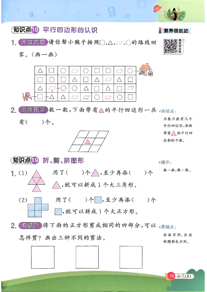 25秋《阳光同学计算小达人》2年级上册冀教版情景题_25秋小学语数英习题试卷_数学_冀教版_25秋阳光同学计算小达人数学冀教版1-6_25秋《阳光同学计算小达人》冀教版2上
