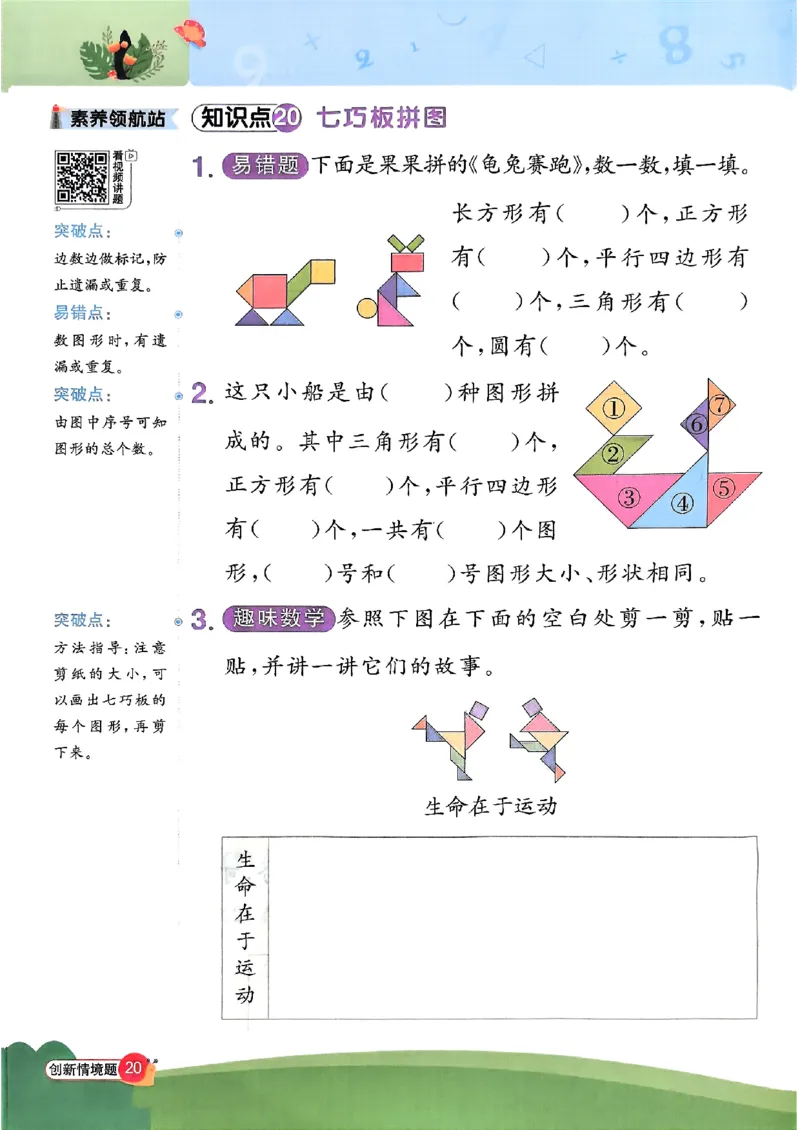 25秋《阳光同学计算小达人》2年级上册冀教版情景题_25秋小学语数英习题试卷_数学_冀教版_25秋阳光同学计算小达人数学冀教版1-6_25秋《阳光同学计算小达人》冀教版2上