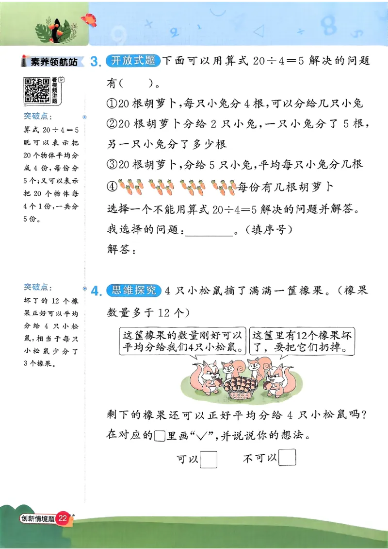 25秋《阳光同学计算小达人》2年级上册冀教版情景题_25秋小学语数英习题试卷_数学_冀教版_25秋阳光同学计算小达人数学冀教版1-6_25秋《阳光同学计算小达人》冀教版2上