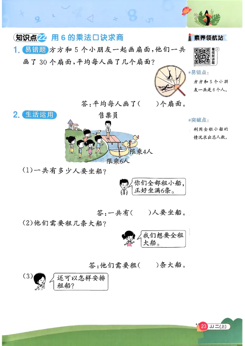 25秋《阳光同学计算小达人》2年级上册冀教版情景题_25秋小学语数英习题试卷_数学_冀教版_25秋阳光同学计算小达人数学冀教版1-6_25秋《阳光同学计算小达人》冀教版2上