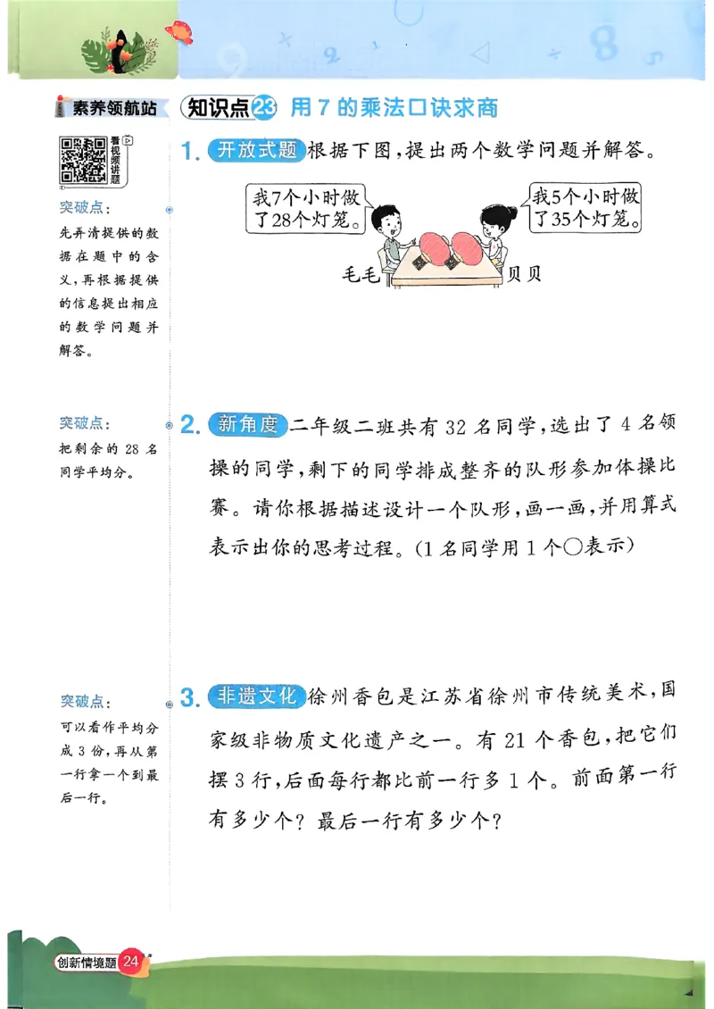 25秋《阳光同学计算小达人》2年级上册冀教版情景题_25秋小学语数英习题试卷_数学_冀教版_25秋阳光同学计算小达人数学冀教版1-6_25秋《阳光同学计算小达人》冀教版2上