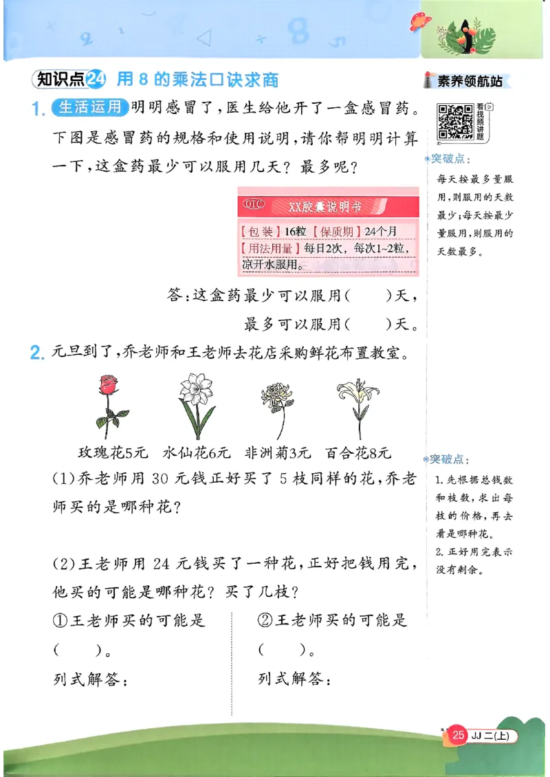 25秋《阳光同学计算小达人》2年级上册冀教版情景题_25秋小学语数英习题试卷_数学_冀教版_25秋阳光同学计算小达人数学冀教版1-6_25秋《阳光同学计算小达人》冀教版2上