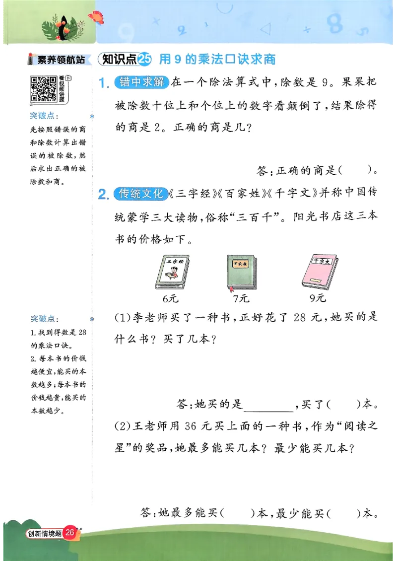 25秋《阳光同学计算小达人》2年级上册冀教版情景题_25秋小学语数英习题试卷_数学_冀教版_25秋阳光同学计算小达人数学冀教版1-6_25秋《阳光同学计算小达人》冀教版2上