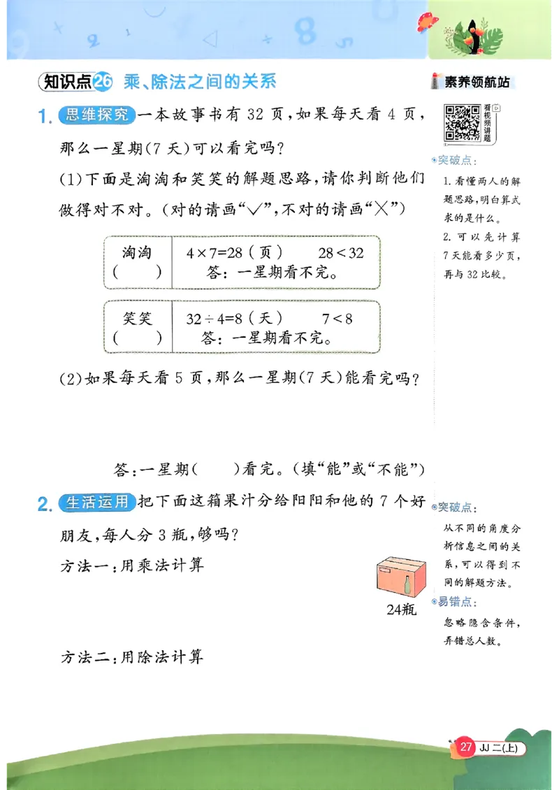 25秋《阳光同学计算小达人》2年级上册冀教版情景题_25秋小学语数英习题试卷_数学_冀教版_25秋阳光同学计算小达人数学冀教版1-6_25秋《阳光同学计算小达人》冀教版2上