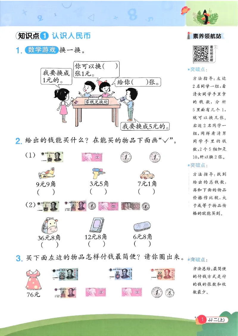 25秋《阳光同学计算小达人》2年级上册冀教版情景题_25秋小学语数英习题试卷_数学_冀教版_25秋阳光同学计算小达人数学冀教版1-6_25秋《阳光同学计算小达人》冀教版2上