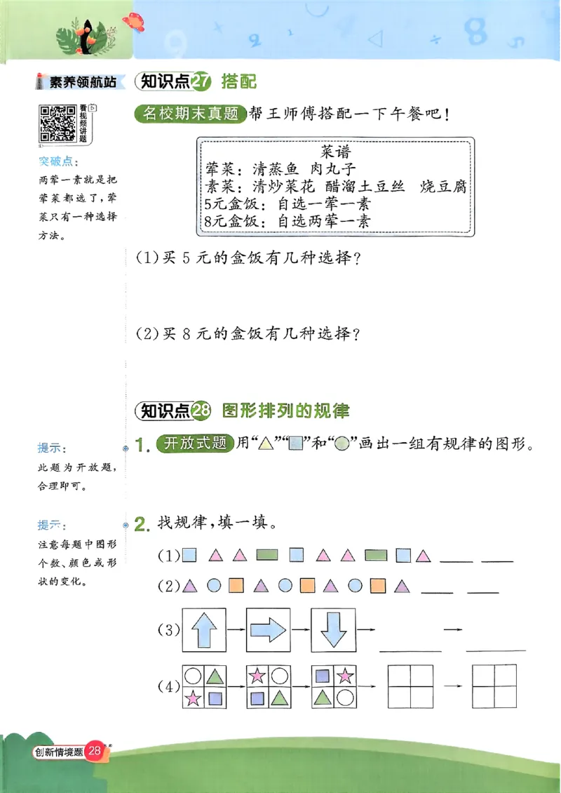 25秋《阳光同学计算小达人》2年级上册冀教版情景题_25秋小学语数英习题试卷_数学_冀教版_25秋阳光同学计算小达人数学冀教版1-6_25秋《阳光同学计算小达人》冀教版2上