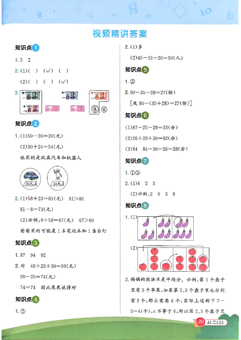 25秋《阳光同学计算小达人》2年级上册冀教版情景题_25秋小学语数英习题试卷_数学_冀教版_25秋阳光同学计算小达人数学冀教版1-6_25秋《阳光同学计算小达人》冀教版2上