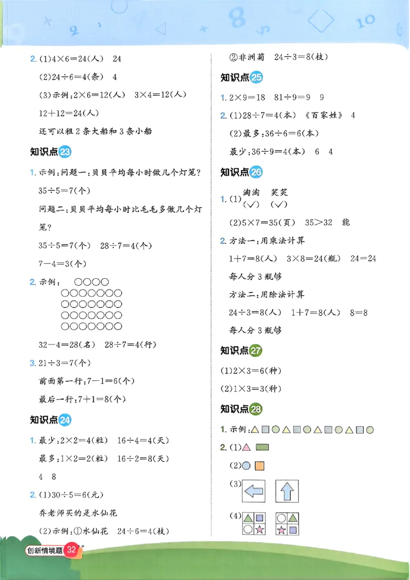 25秋《阳光同学计算小达人》2年级上册冀教版情景题_25秋小学语数英习题试卷_数学_冀教版_25秋阳光同学计算小达人数学冀教版1-6_25秋《阳光同学计算小达人》冀教版2上