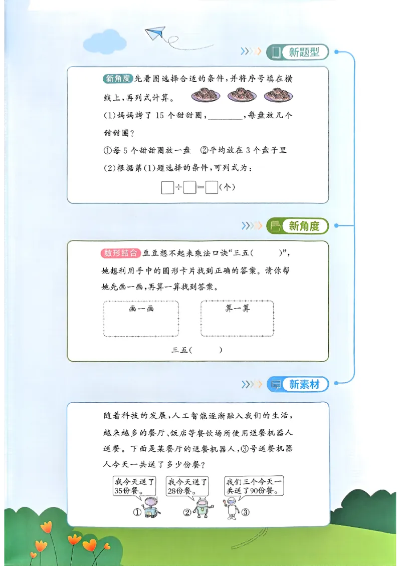 25秋《阳光同学计算小达人》2年级上册冀教版情景题_25秋小学语数英习题试卷_数学_冀教版_25秋阳光同学计算小达人数学冀教版1-6_25秋《阳光同学计算小达人》冀教版2上