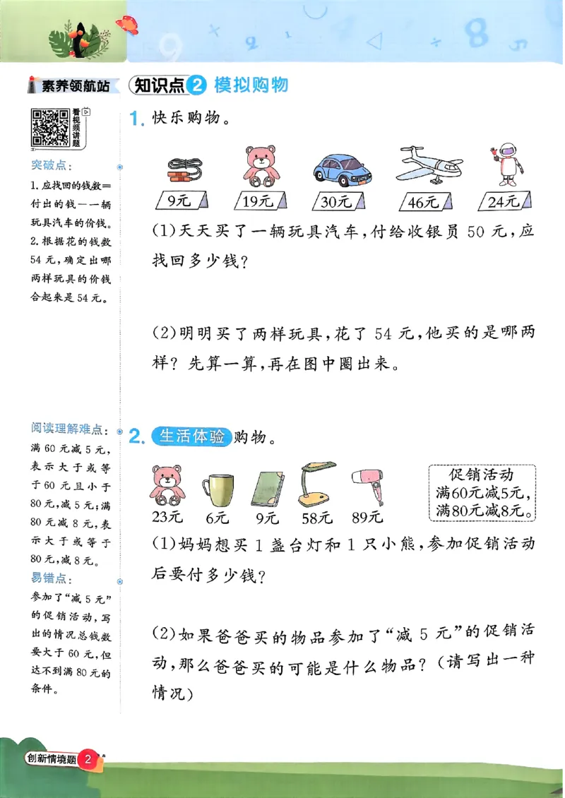 25秋《阳光同学计算小达人》2年级上册冀教版情景题_25秋小学语数英习题试卷_数学_冀教版_25秋阳光同学计算小达人数学冀教版1-6_25秋《阳光同学计算小达人》冀教版2上