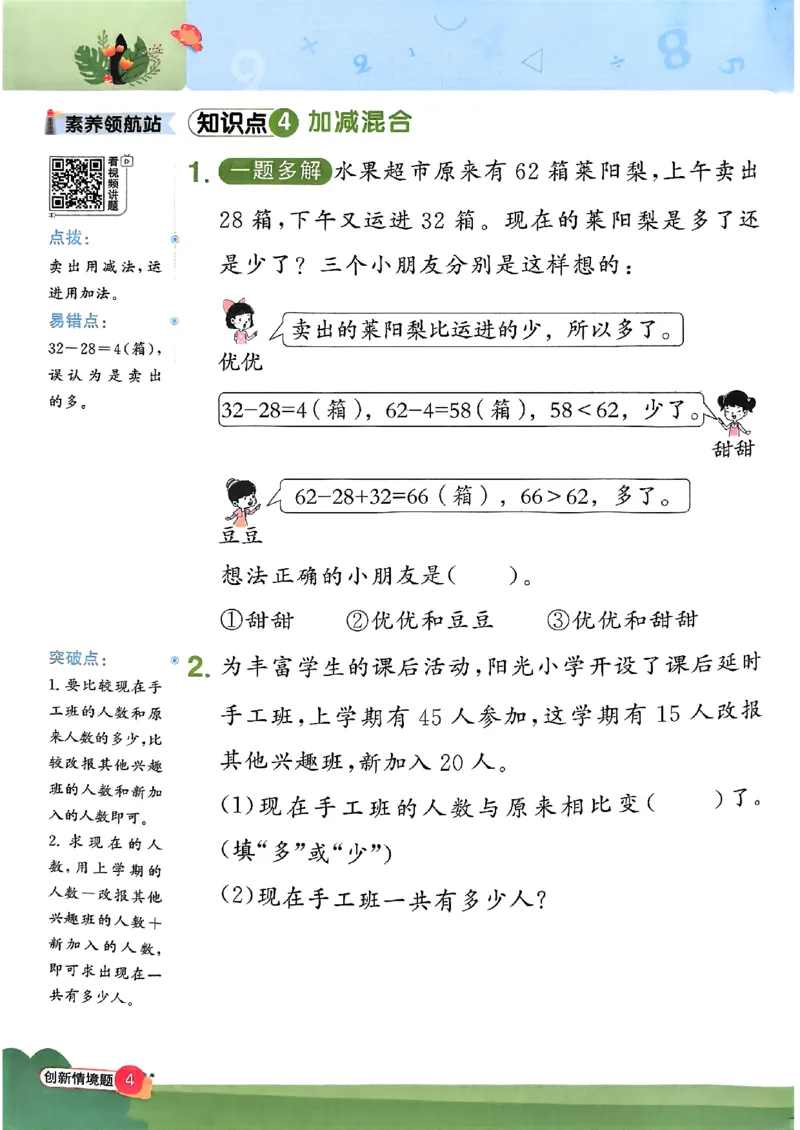 25秋《阳光同学计算小达人》2年级上册冀教版情景题_25秋小学语数英习题试卷_数学_冀教版_25秋阳光同学计算小达人数学冀教版1-6_25秋《阳光同学计算小达人》冀教版2上