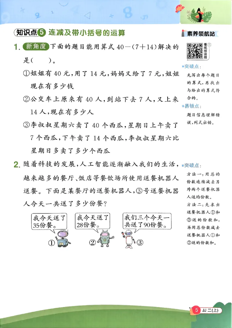 25秋《阳光同学计算小达人》2年级上册冀教版情景题_25秋小学语数英习题试卷_数学_冀教版_25秋阳光同学计算小达人数学冀教版1-6_25秋《阳光同学计算小达人》冀教版2上