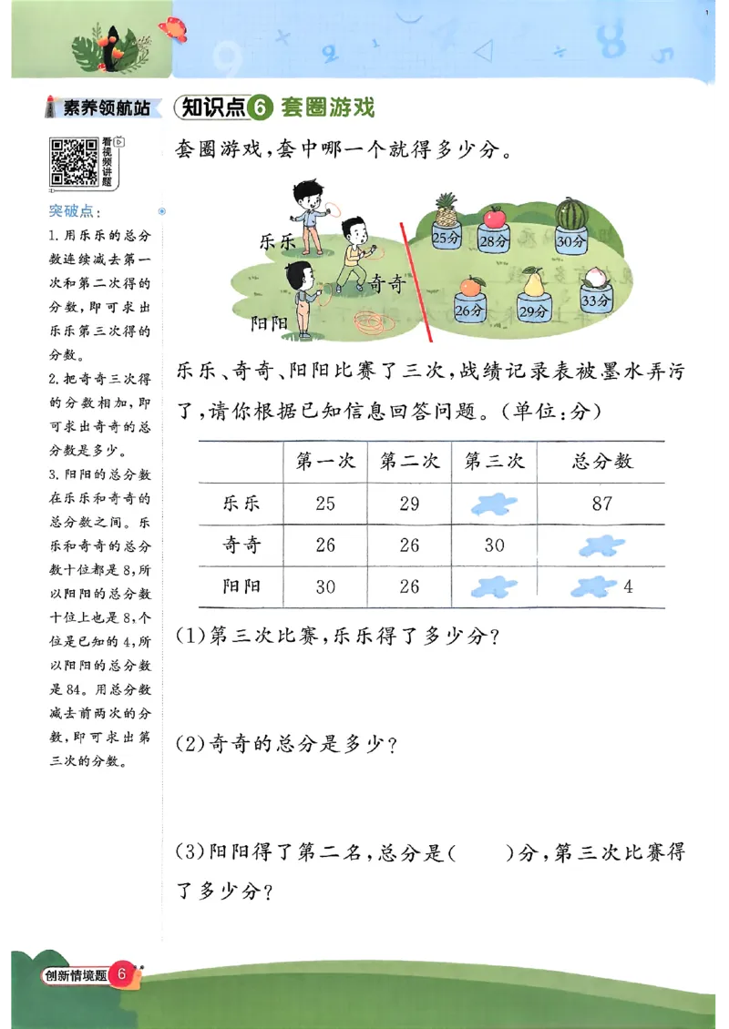 25秋《阳光同学计算小达人》2年级上册冀教版情景题_25秋小学语数英习题试卷_数学_冀教版_25秋阳光同学计算小达人数学冀教版1-6_25秋《阳光同学计算小达人》冀教版2上