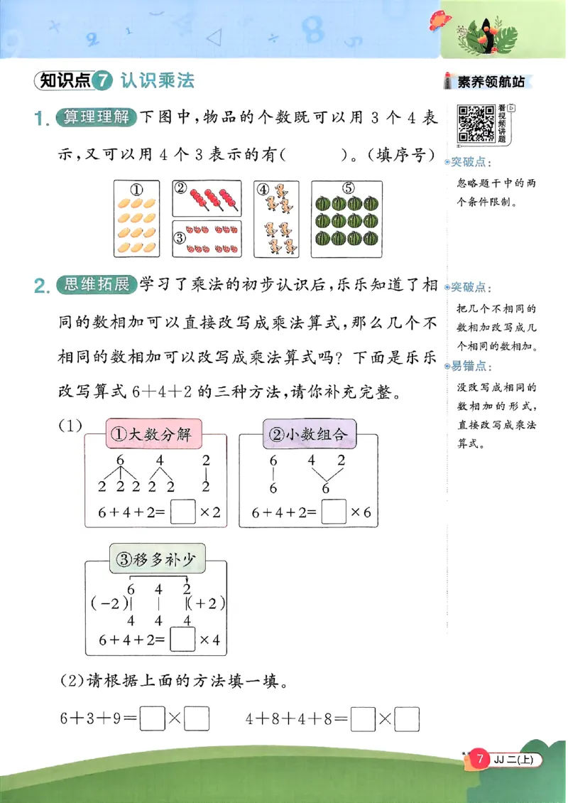 25秋《阳光同学计算小达人》2年级上册冀教版情景题_25秋小学语数英习题试卷_数学_冀教版_25秋阳光同学计算小达人数学冀教版1-6_25秋《阳光同学计算小达人》冀教版2上