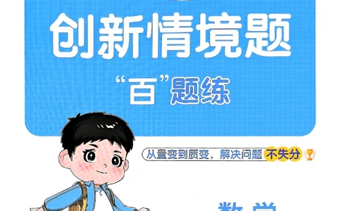 25秋《阳光同学计算小达人》2年级上册冀教版情景题_25秋小学语数英习题试卷_数学_冀教版_25秋阳光同学计算小达人数学冀教版1-6_25秋《阳光同学计算小达人》冀教版2上