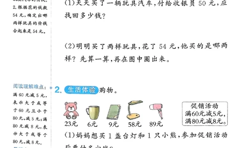 25秋《阳光同学计算小达人》2年级上册冀教版情景题_25秋小学语数英习题试卷_数学_冀教版_25秋阳光同学计算小达人数学冀教版1-6_25秋《阳光同学计算小达人》冀教版2上