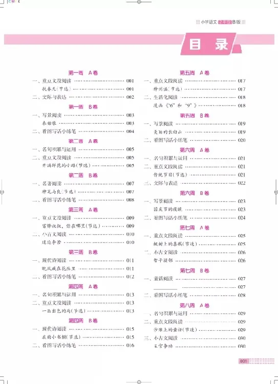 《木头马》阅读小卷-语文2年级下册（RJ）_二年级上下册资料_小学二年级学习资料-25年更新版_2-02、小学二年级语文下册_2-2-2、练习题、作业、试题、试卷_电子册类