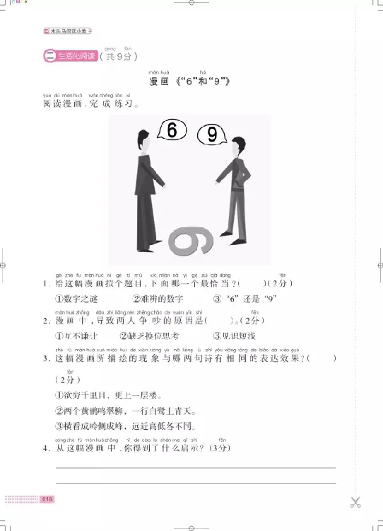 《木头马》阅读小卷-语文2年级下册（RJ）_二年级上下册资料_小学二年级学习资料-25年更新版_2-02、小学二年级语文下册_2-2-2、练习题、作业、试题、试卷_电子册类