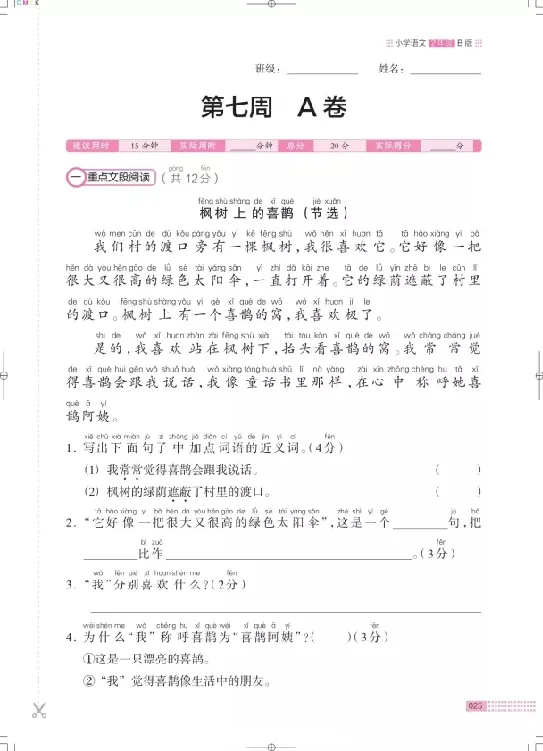 《木头马》阅读小卷-语文2年级下册（RJ）_二年级上下册资料_小学二年级学习资料-25年更新版_2-02、小学二年级语文下册_2-2-2、练习题、作业、试题、试卷_电子册类