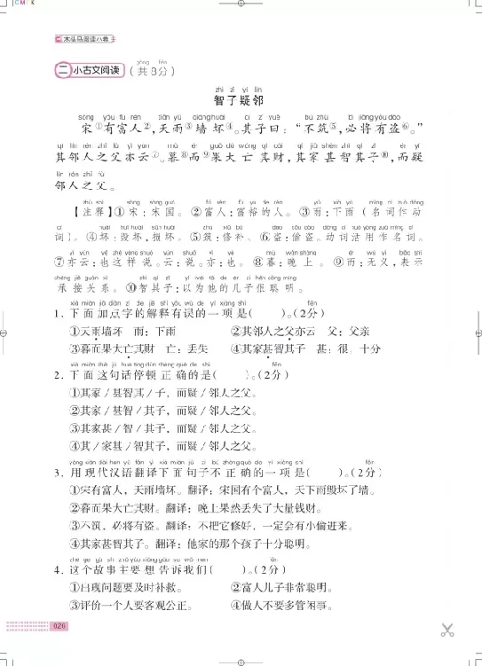 《木头马》阅读小卷-语文2年级下册（RJ）_二年级上下册资料_小学二年级学习资料-25年更新版_2-02、小学二年级语文下册_2-2-2、练习题、作业、试题、试卷_电子册类