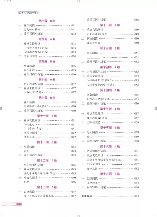 《木头马》阅读小卷-语文2年级下册（RJ）_二年级上下册资料_小学二年级学习资料-25年更新版_2-02、小学二年级语文下册_2-2-2、练习题、作业、试题、试卷_电子册类