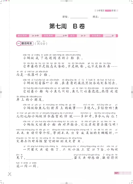 《木头马》阅读小卷-语文2年级下册（RJ）_二年级上下册资料_小学二年级学习资料-25年更新版_2-02、小学二年级语文下册_2-2-2、练习题、作业、试题、试卷_电子册类