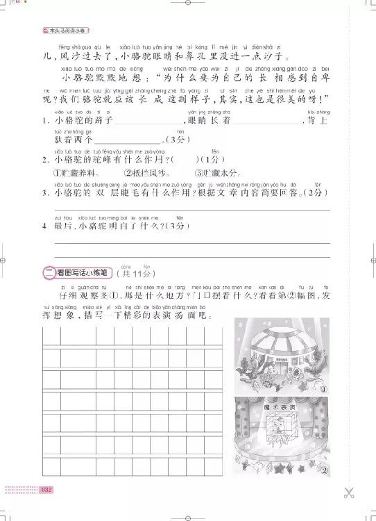 《木头马》阅读小卷-语文2年级下册（RJ）_二年级上下册资料_小学二年级学习资料-25年更新版_2-02、小学二年级语文下册_2-2-2、练习题、作业、试题、试卷_电子册类