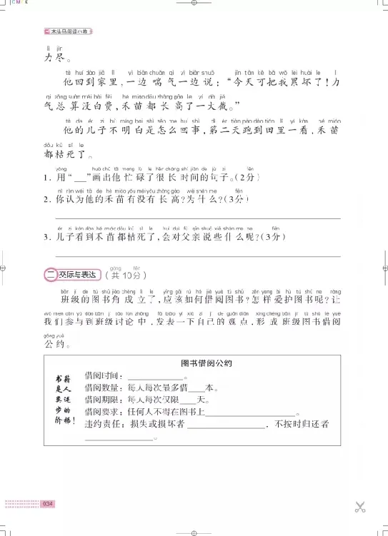 《木头马》阅读小卷-语文2年级下册（RJ）_二年级上下册资料_小学二年级学习资料-25年更新版_2-02、小学二年级语文下册_2-2-2、练习题、作业、试题、试卷_电子册类
