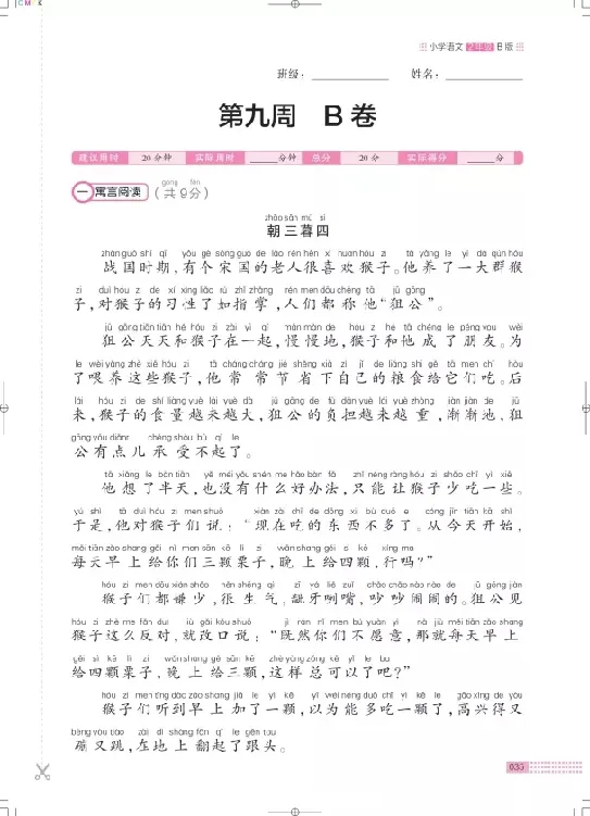 《木头马》阅读小卷-语文2年级下册（RJ）_二年级上下册资料_小学二年级学习资料-25年更新版_2-02、小学二年级语文下册_2-2-2、练习题、作业、试题、试卷_电子册类