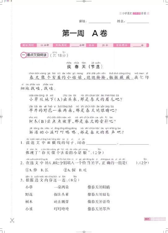 《木头马》阅读小卷-语文2年级下册（RJ）_二年级上下册资料_小学二年级学习资料-25年更新版_2-02、小学二年级语文下册_2-2-2、练习题、作业、试题、试卷_电子册类