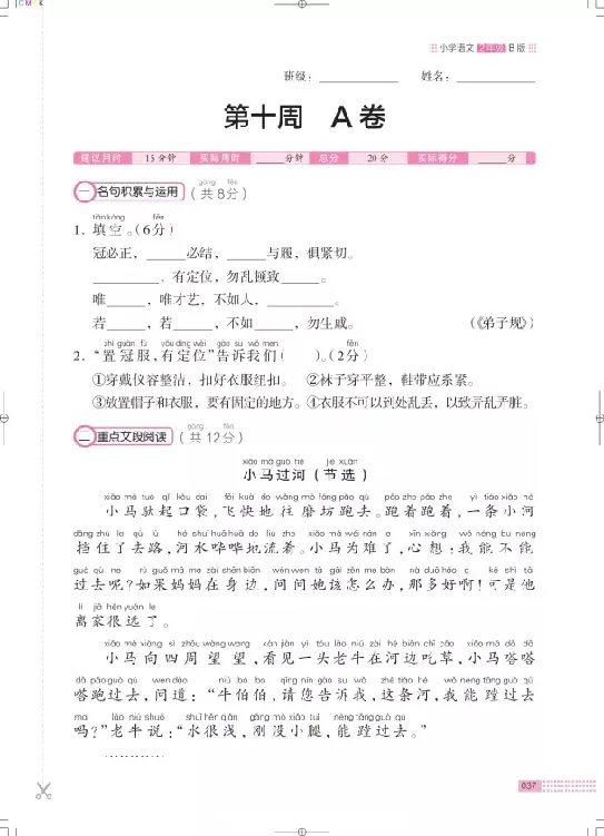 《木头马》阅读小卷-语文2年级下册（RJ）_二年级上下册资料_小学二年级学习资料-25年更新版_2-02、小学二年级语文下册_2-2-2、练习题、作业、试题、试卷_电子册类
