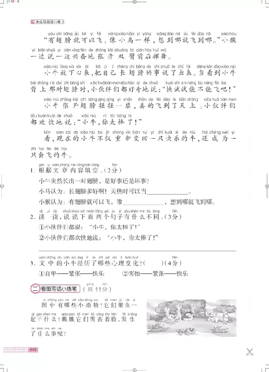 《木头马》阅读小卷-语文2年级下册（RJ）_二年级上下册资料_小学二年级学习资料-25年更新版_2-02、小学二年级语文下册_2-2-2、练习题、作业、试题、试卷_电子册类