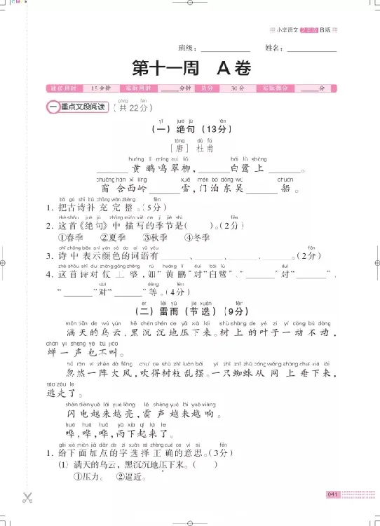 《木头马》阅读小卷-语文2年级下册（RJ）_二年级上下册资料_小学二年级学习资料-25年更新版_2-02、小学二年级语文下册_2-2-2、练习题、作业、试题、试卷_电子册类