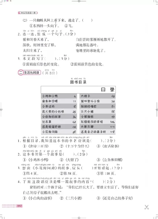 《木头马》阅读小卷-语文2年级下册（RJ）_二年级上下册资料_小学二年级学习资料-25年更新版_2-02、小学二年级语文下册_2-2-2、练习题、作业、试题、试卷_电子册类
