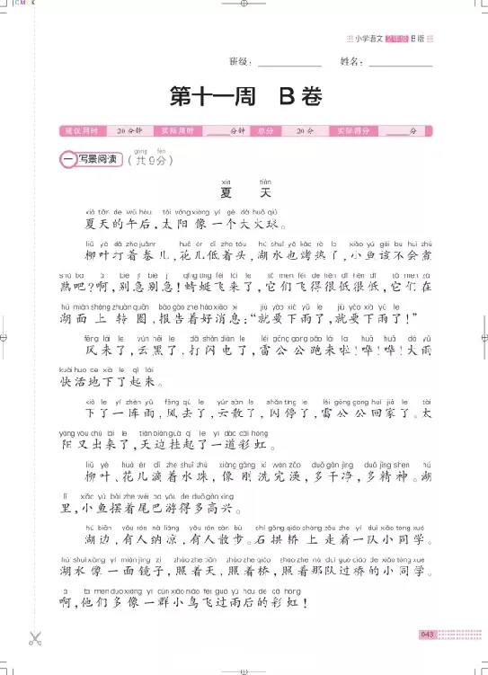 《木头马》阅读小卷-语文2年级下册（RJ）_二年级上下册资料_小学二年级学习资料-25年更新版_2-02、小学二年级语文下册_2-2-2、练习题、作业、试题、试卷_电子册类