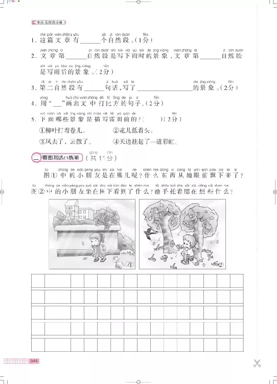 《木头马》阅读小卷-语文2年级下册（RJ）_二年级上下册资料_小学二年级学习资料-25年更新版_2-02、小学二年级语文下册_2-2-2、练习题、作业、试题、试卷_电子册类