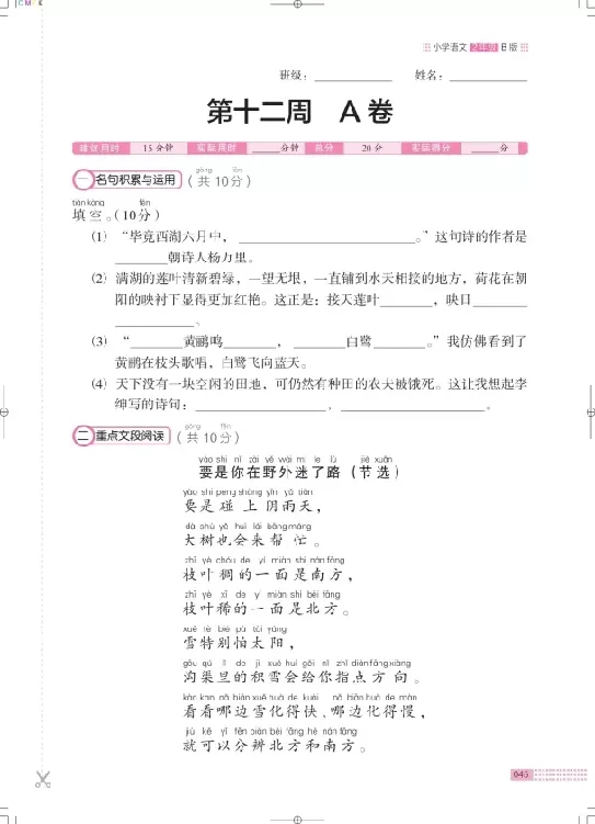 《木头马》阅读小卷-语文2年级下册（RJ）_二年级上下册资料_小学二年级学习资料-25年更新版_2-02、小学二年级语文下册_2-2-2、练习题、作业、试题、试卷_电子册类