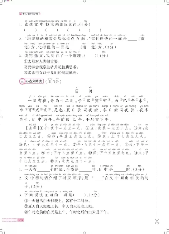 《木头马》阅读小卷-语文2年级下册（RJ）_二年级上下册资料_小学二年级学习资料-25年更新版_2-02、小学二年级语文下册_2-2-2、练习题、作业、试题、试卷_电子册类
