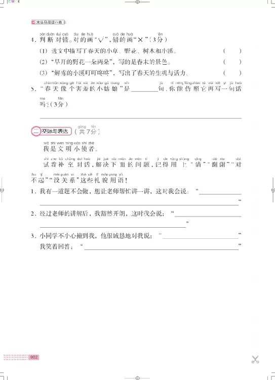 《木头马》阅读小卷-语文2年级下册（RJ）_二年级上下册资料_小学二年级学习资料-25年更新版_2-02、小学二年级语文下册_2-2-2、练习题、作业、试题、试卷_电子册类