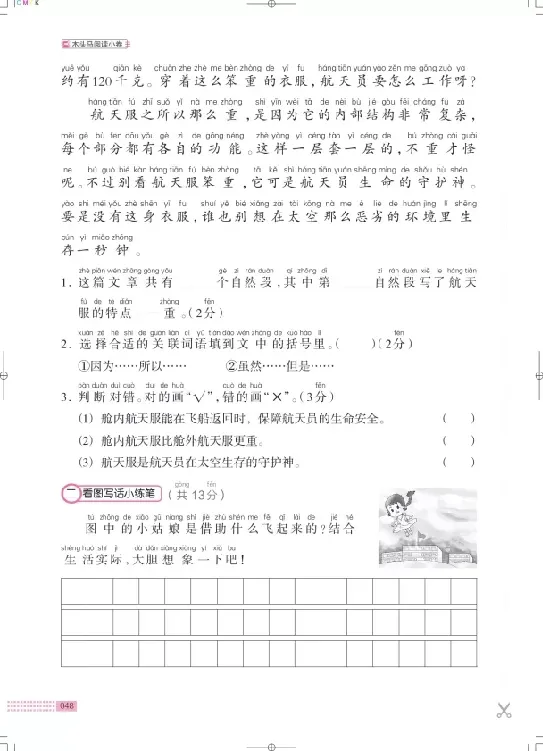 《木头马》阅读小卷-语文2年级下册（RJ）_二年级上下册资料_小学二年级学习资料-25年更新版_2-02、小学二年级语文下册_2-2-2、练习题、作业、试题、试卷_电子册类