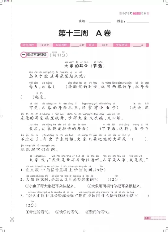 《木头马》阅读小卷-语文2年级下册（RJ）_二年级上下册资料_小学二年级学习资料-25年更新版_2-02、小学二年级语文下册_2-2-2、练习题、作业、试题、试卷_电子册类